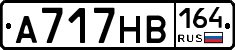 А717НВ164 - 