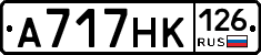 А717НК126 - 