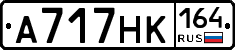 А717НК164 - 