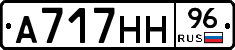 А717НН96 - 