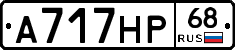 А717НР68 - 