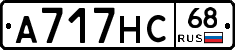 А717НС68 - 