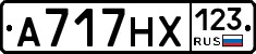 А717НХ123 - 