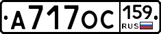 А717ОС159 - 