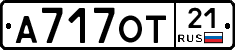 А717ОТ21 - 