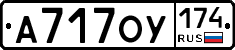 А717ОУ174 - 