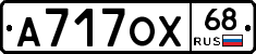 А717ОХ68 - 