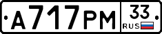 А717РМ33 - 