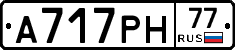 А717РН77 - 