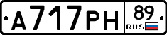 А717РН89 - 