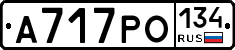 А717РО134 - 