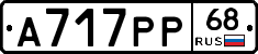 А717РР68 - 