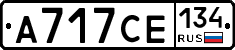 А717СЕ134 - 