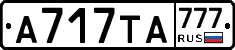 А717ТА777 - 