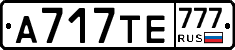 А717ТЕ777 - 