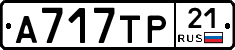 А717ТР21 - 