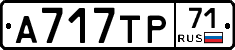 А717ТР71 - 