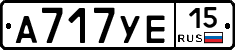 А717УЕ15 - 
