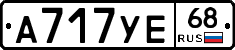А717УЕ68 - 