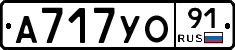 А717УО91 - 