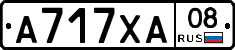 А717ХА08 - 