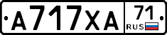 А717ХА71 - 