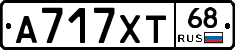 А717ХТ68 - 