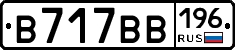 В717ВВ196 - 