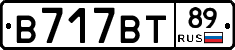 В717ВТ89 - 