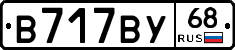 В717ВУ68 - 