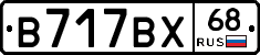 В717ВХ68 - 