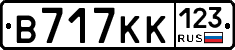 В717КК123 - 