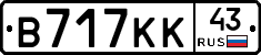 В717КК43 - 