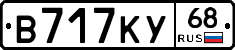 В717КУ68 - 