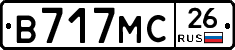 В717МС26 - 