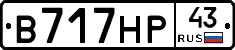 В717НР43 - 