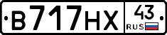 В717НХ43 - 