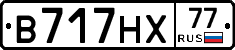 В717НХ77 - 