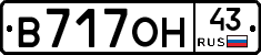 В717ОН43 - 