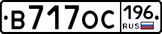 В717ОС196 - 