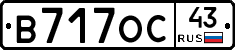 В717ОС43 - 