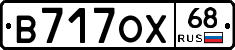 В717ОХ68 - 