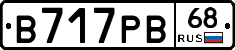 В717РВ68 - 