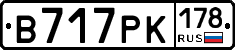 В717РК178 - 