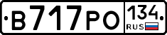 В717РО134 - 