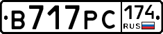 В717РС174 - 