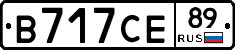В717СЕ89 - 