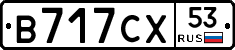 В717СХ53 - 