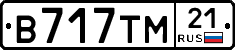 В717ТМ21 - 