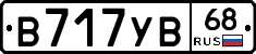 В717УВ68 - 
